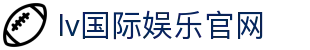 lv国际娱乐|百万彩金天天送，注册即送福利